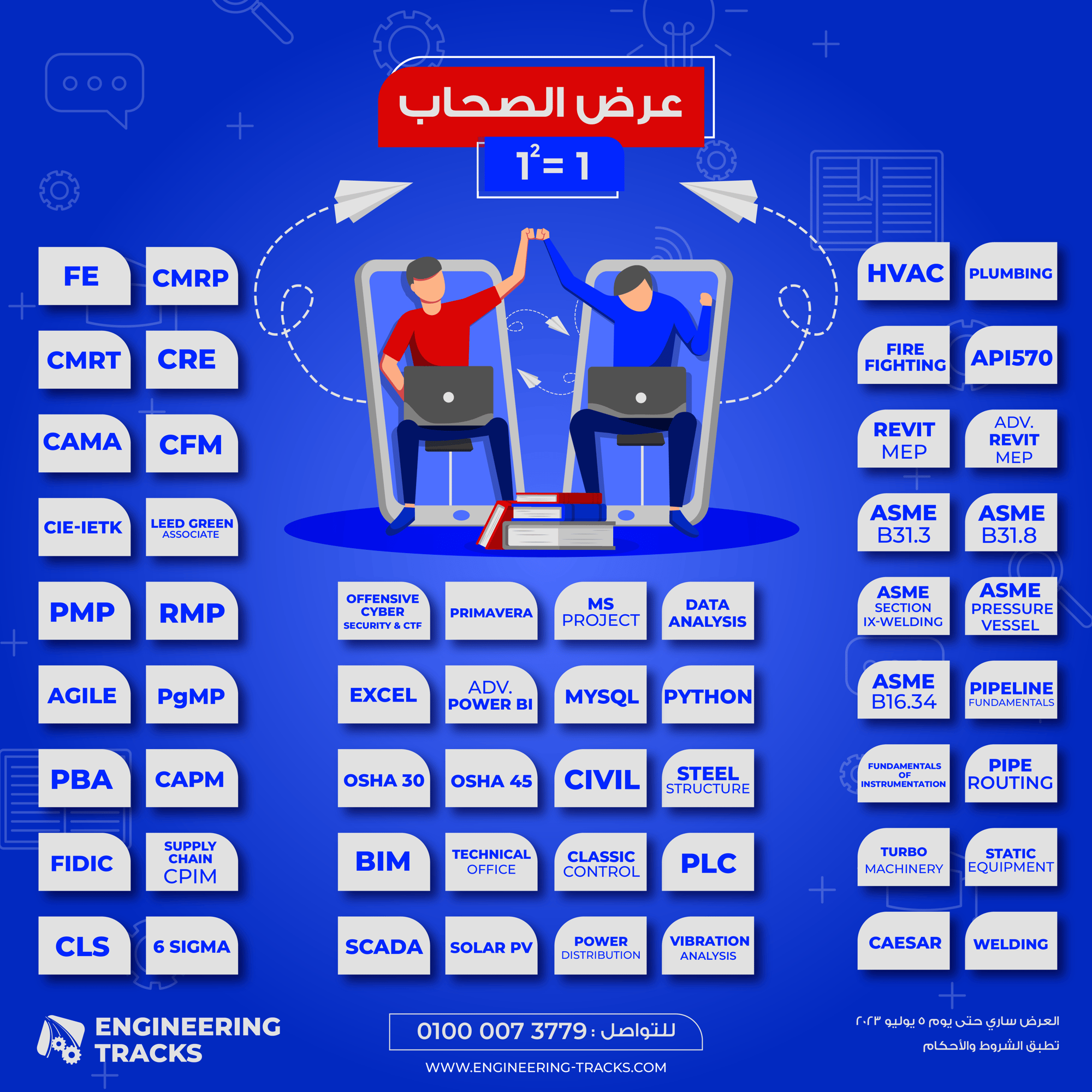 Brochures عرض الصحاب-01-01 (1)